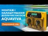 Система перистальтичних дозуючих насосів Aquaviva pH+Rx 1.5 л/год + набір pH, Rx